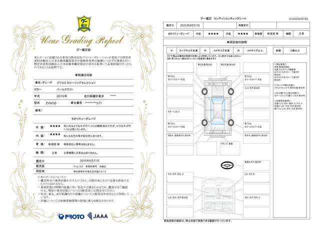 車両状態評価書