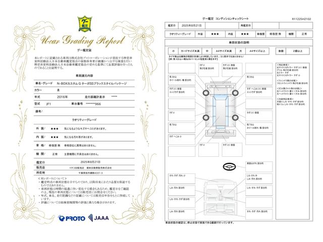 車両状態評価書