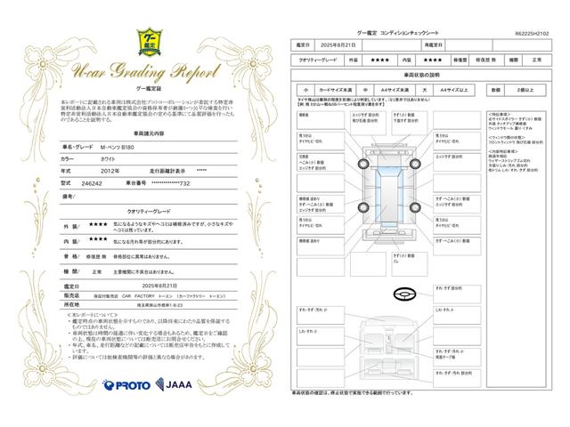 車両状態評価書