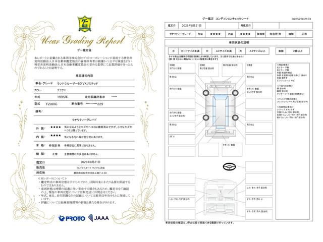 車両状態評価書