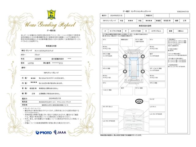 車両状態評価書