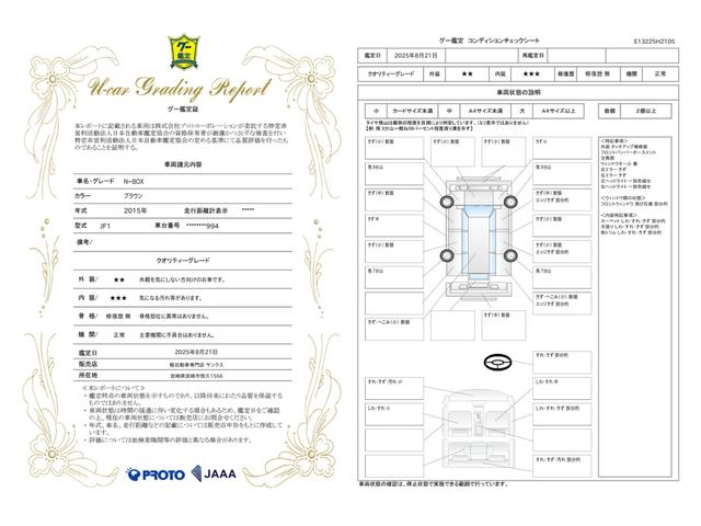 車両状態評価書