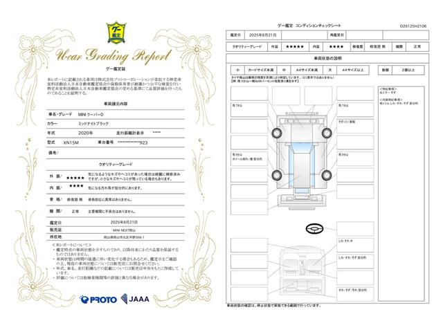 車両状態評価書