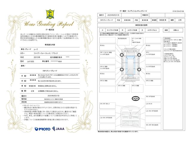 車両状態評価書
