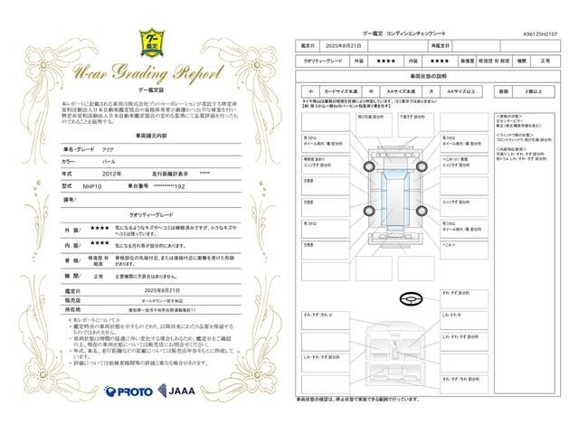 車両状態評価書
