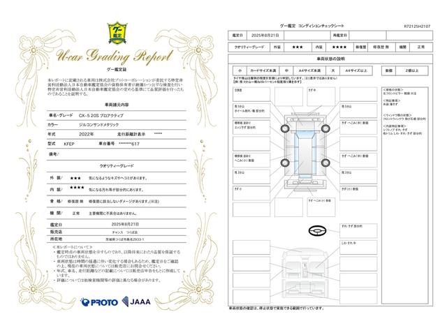 車両状態評価書