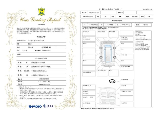 車両状態評価書