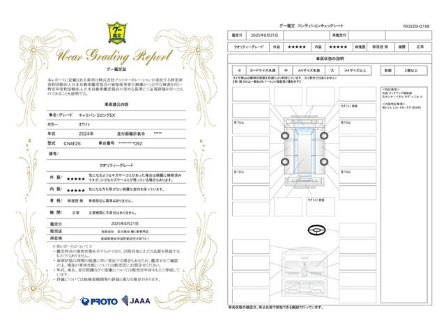 車両状態評価書