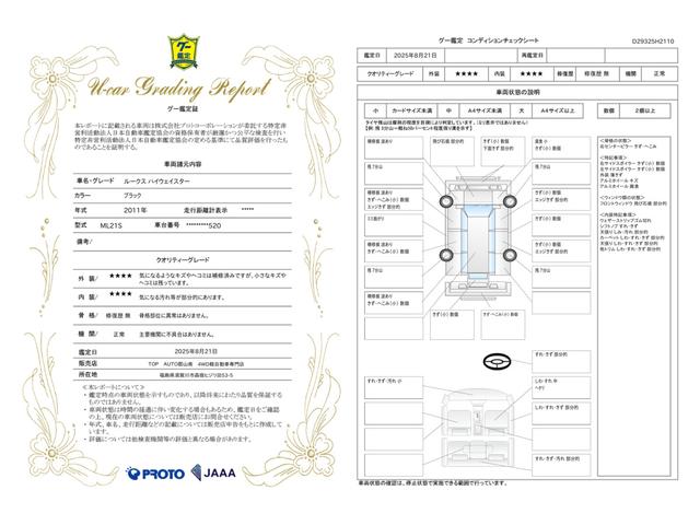 車両状態評価書