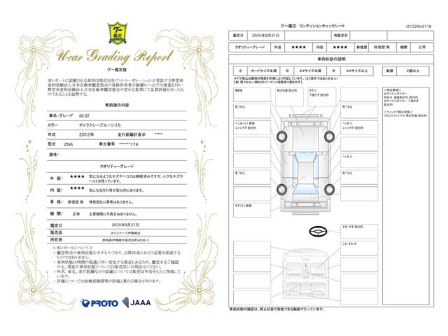 車両状態評価書