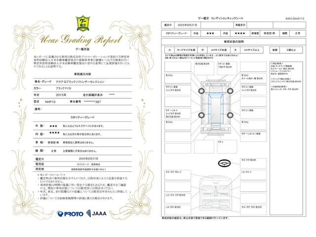 車両状態評価書
