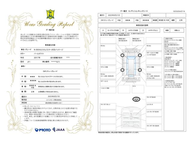 車両状態評価書
