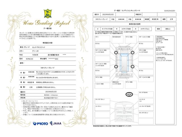 車両状態評価書