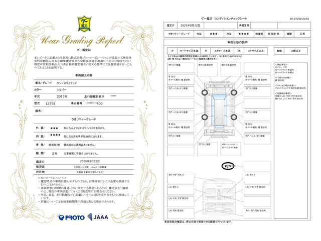 車両状態評価書