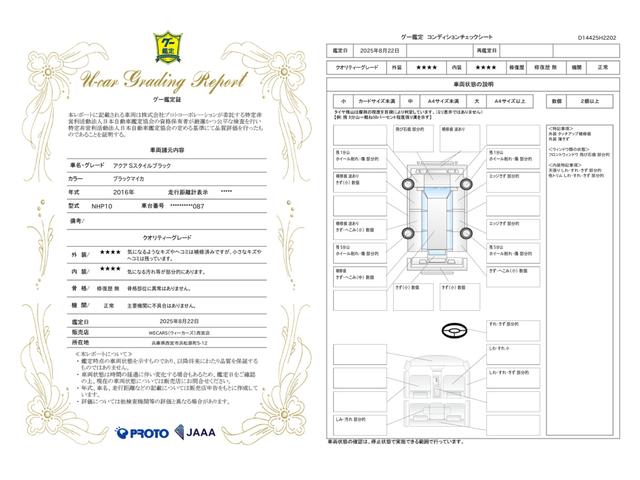 車両状態評価書