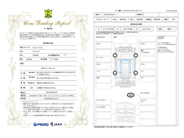 車両状態評価書
