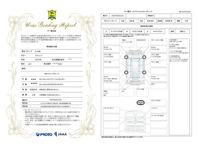 車両状態評価書