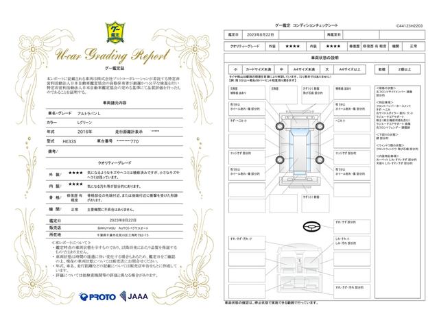 車両状態評価書