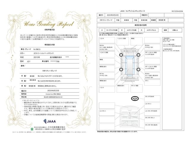 車両状態評価書