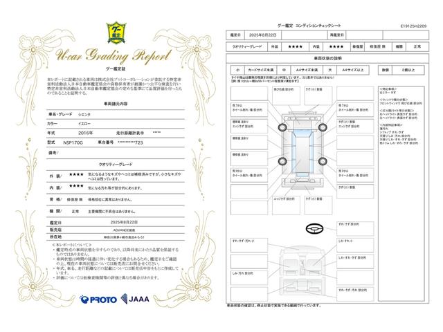 車両状態評価書