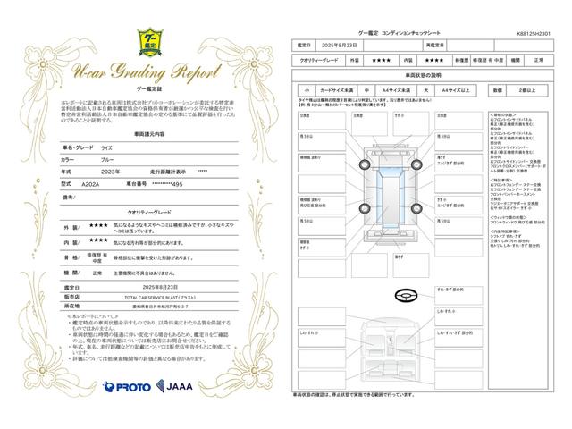 車両状態評価書