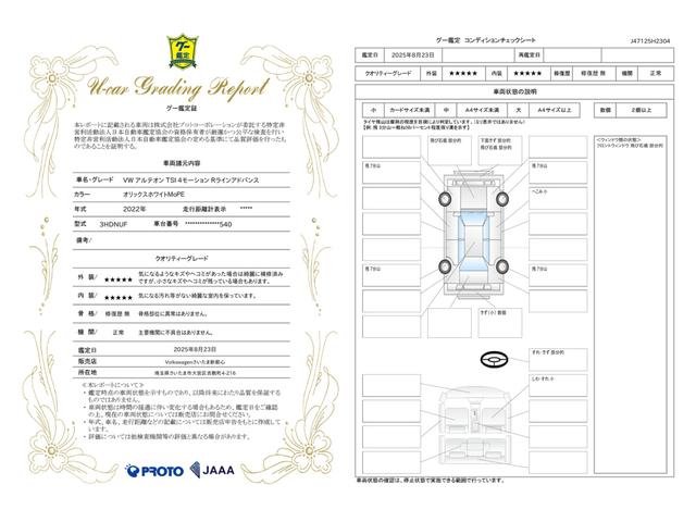 車両状態評価書
