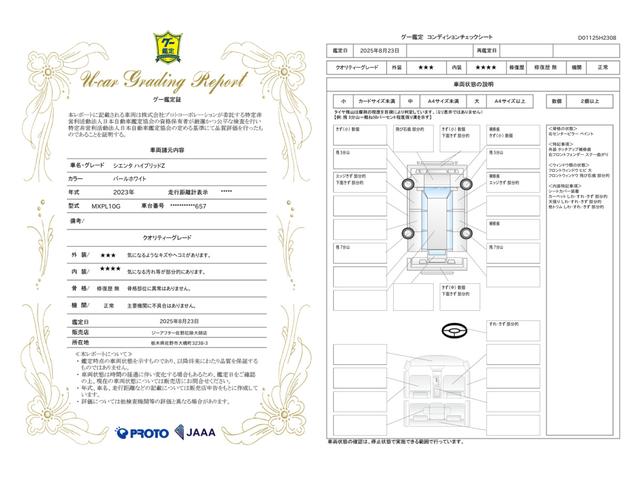 車両状態評価書