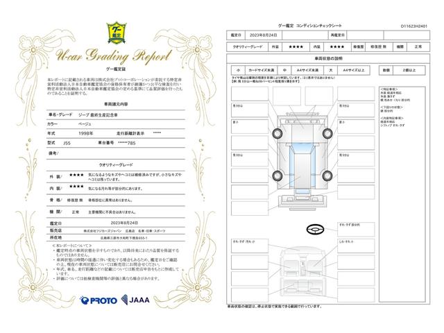 車両状態評価書