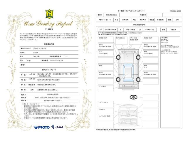 車両状態評価書