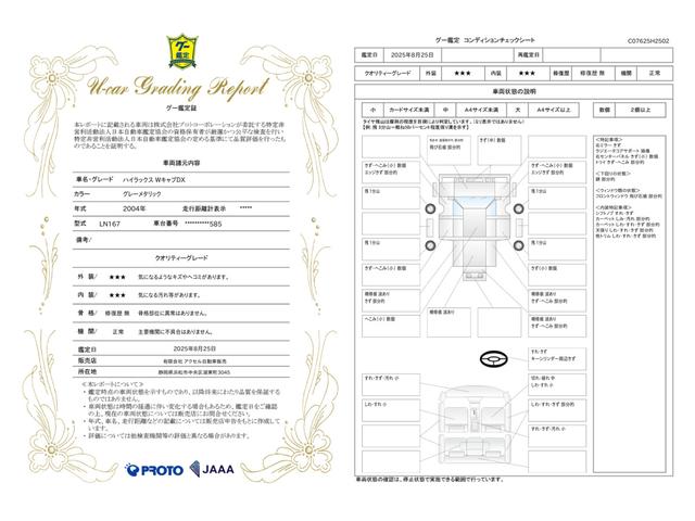 車両状態評価書