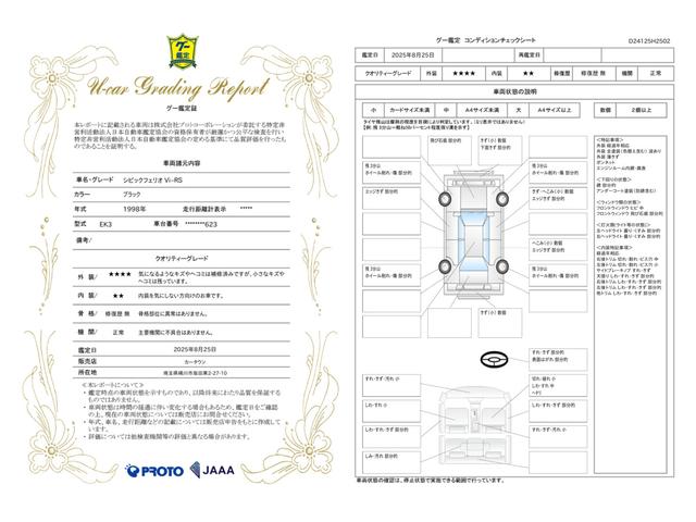 車両状態評価書