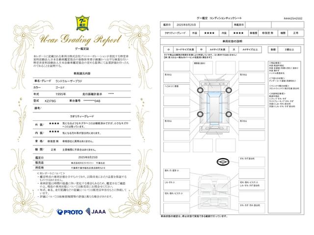 車両状態評価書