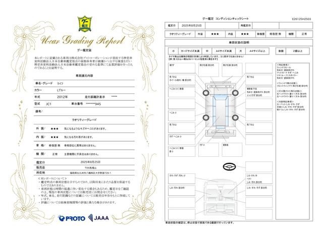 車両状態評価書