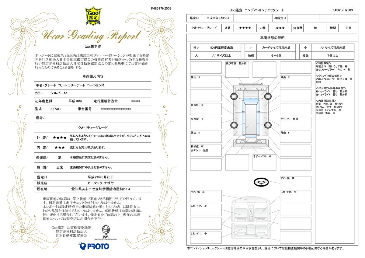 車両状態評価書