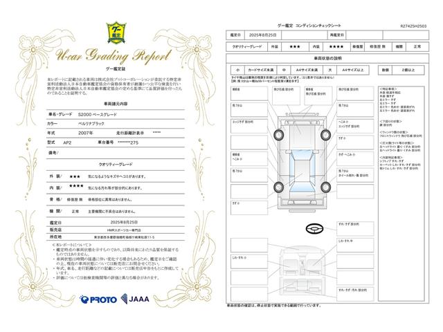 車両状態評価書