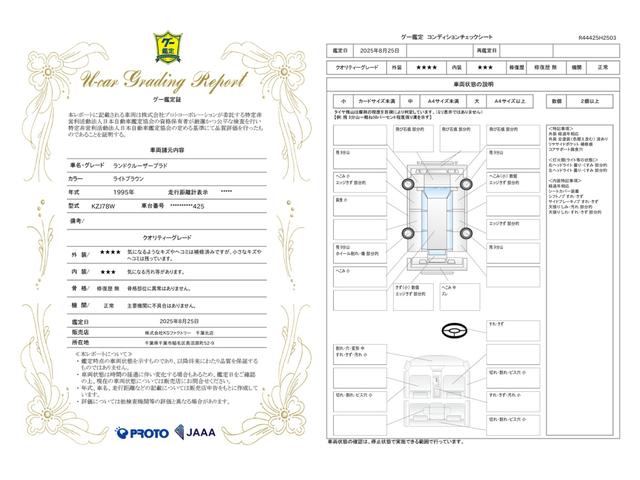 車両状態評価書