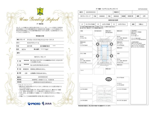 車両状態評価書