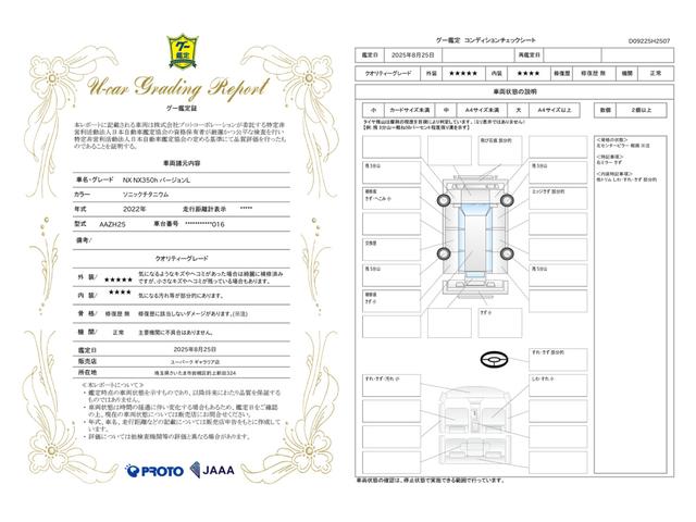 車両状態評価書
