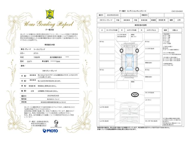 車両状態評価書