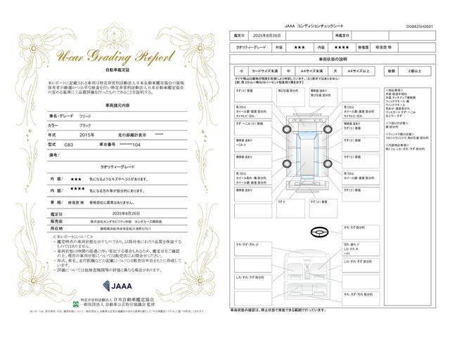車両状態評価書