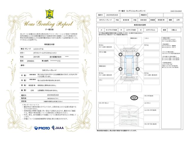 車両状態評価書