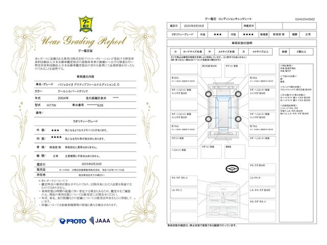 車両状態評価書