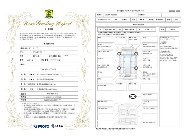 車両状態評価書