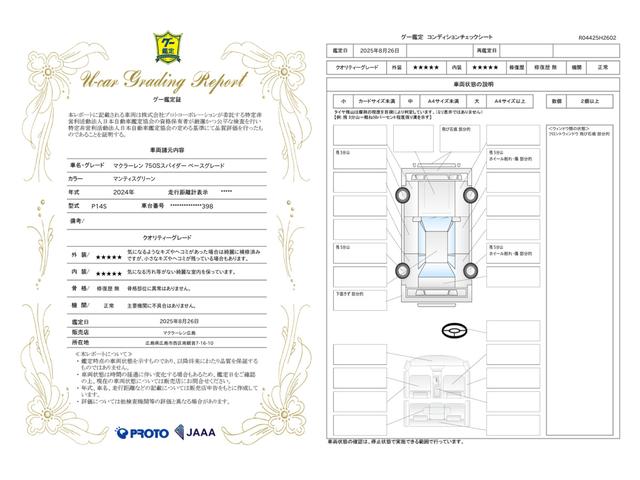 車両状態評価書