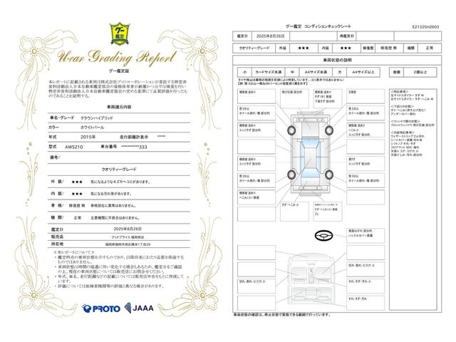 車両状態評価書