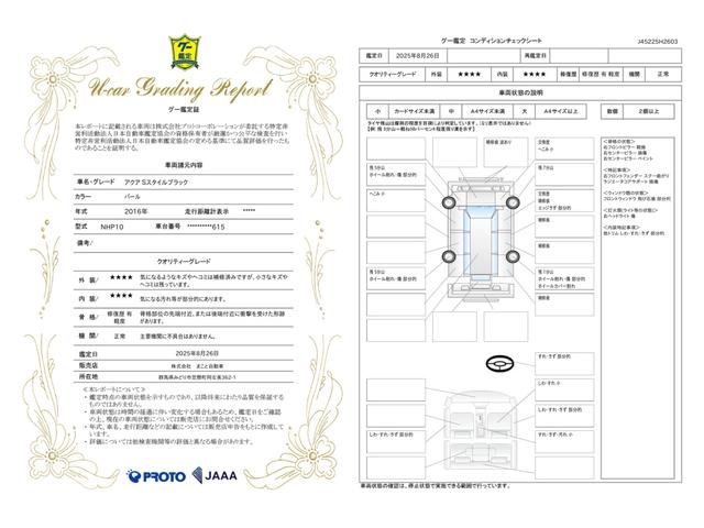 車両状態評価書