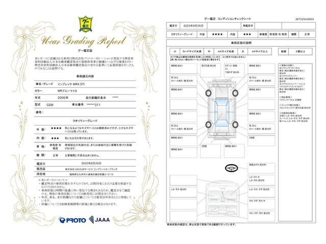 車両状態評価書