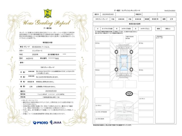 車両状態評価書