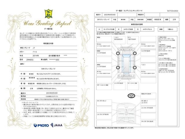 車両状態評価書