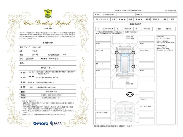 車両状態評価書